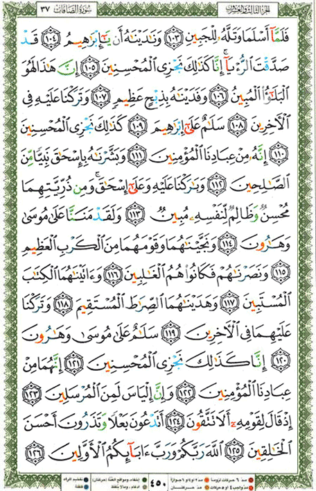 Quran page 450 — Surah As-Saffat (الصافات) — Holy Quran Al-Karim