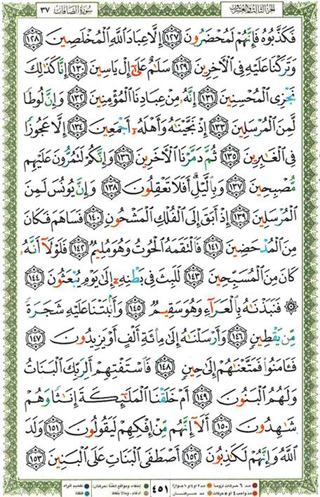 Quran page 451 — Surah As-Saffat (الصافات) — Holy Quran Al-Karim