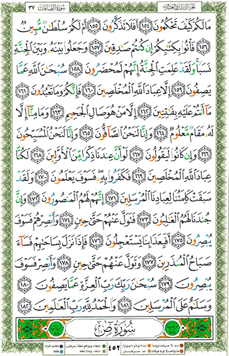Quran page 452 — Surah As-Saffat (الصافات) — Holy Quran Al-Karim