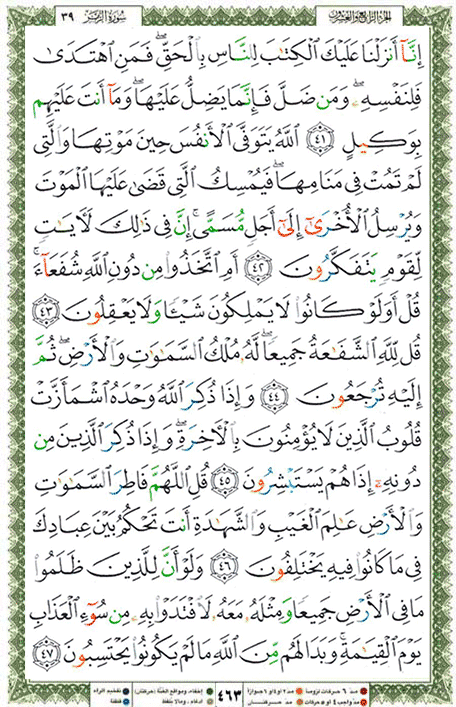 Quran page 463 — Surah Az-Zumar (الزمر) — Holy Quran Al-Karim