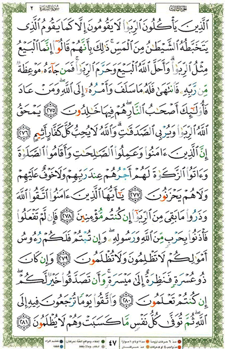 Quran page 47 — Surah Al-Baqara (البقرة) — Holy Quran Al-Karim