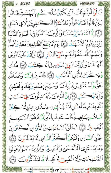 Quran page 473 — Surah Ghafir (غافر) — Holy Quran Al-Karim