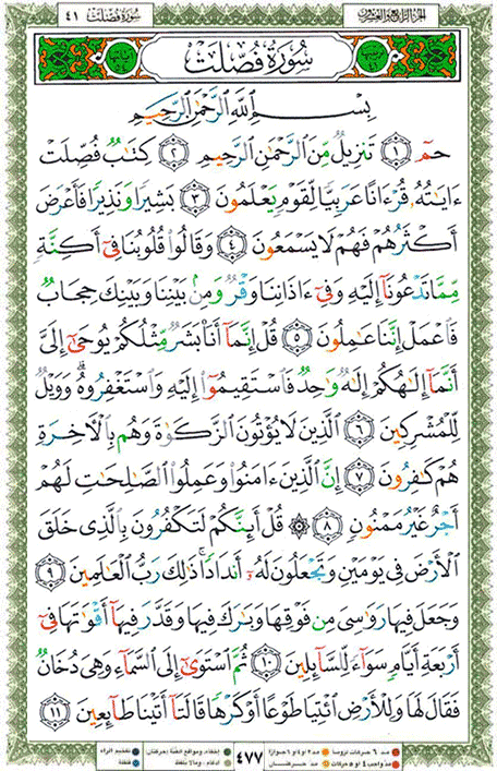 Quran page 477 — Surah Fussilat (فصلت) — Holy Quran Al-Karim