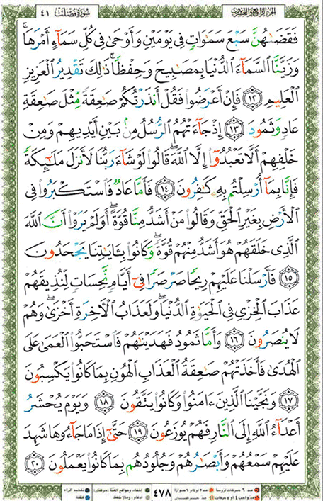 Quran page 478 — Surah Fussilat (فصلت) — Holy Quran Al-Karim