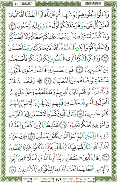 Quran page 479 — Surah Fussilat (فصلت) — Holy Quran Al-Karim