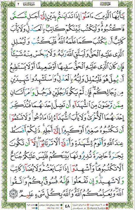 Quran page 48 — Surah Al-Baqara (البقرة) — Holy Quran Al-Karim