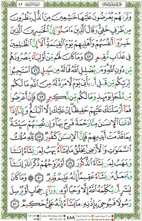 Quran page 488 — Surah Ash-Shura (الشورى) — Holy Quran Al-Karim