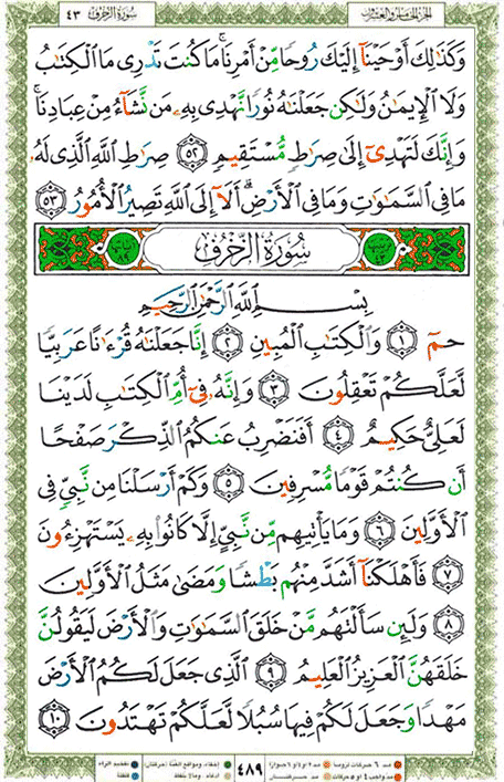 Quran page 489 — Surah Az-Zukhruf (الزخرف) — Holy Quran Al-Karim
