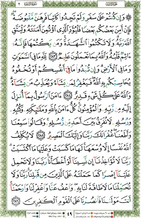 Quran page 49 — Surah Al-Baqara (البقرة) — Holy Quran Al-Karim