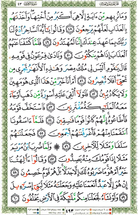 Quran page 493 — Surah Az-Zukhruf (الزخرف) — Holy Quran Al-Karim