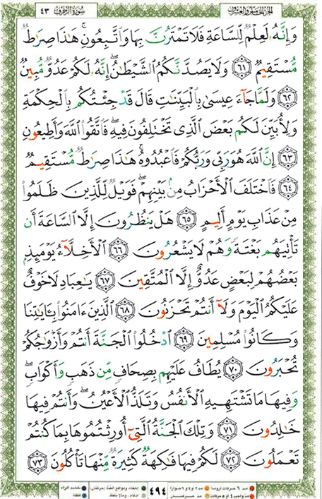 Quran page 494 — Surah Az-Zukhruf (الزخرف) — Holy Quran Al-Karim