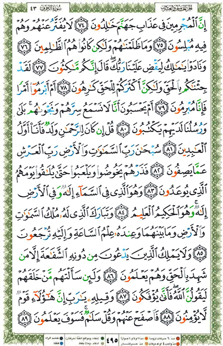 Quran page 495 — Surah Az-Zukhruf (الزخرف) — Holy Quran Al-Karim