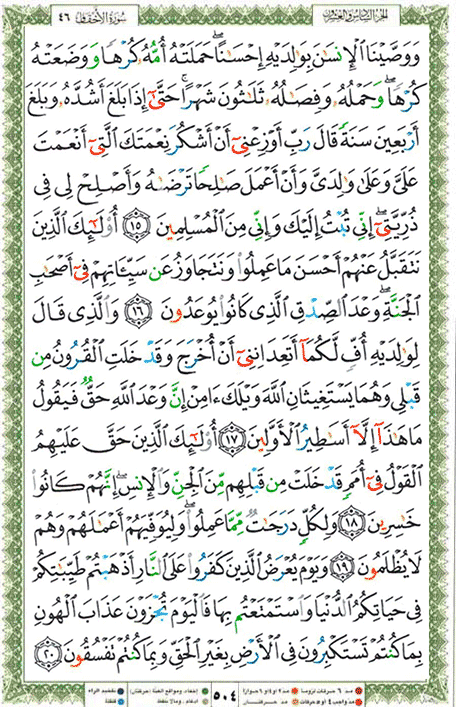 Quran page 504 — Surah Al-Ahqaf (الأحقاف) — Holy Quran Al-Karim