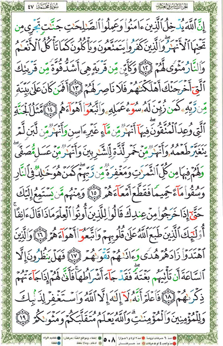 Quran page 508 — Surah Muhammad (محمد) — Holy Quran Al-Karim
