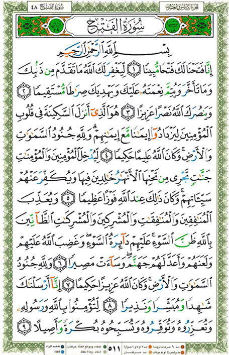 Quran page 511 — Surah Al-Fath (الفتح) — Holy Quran Al-Karim