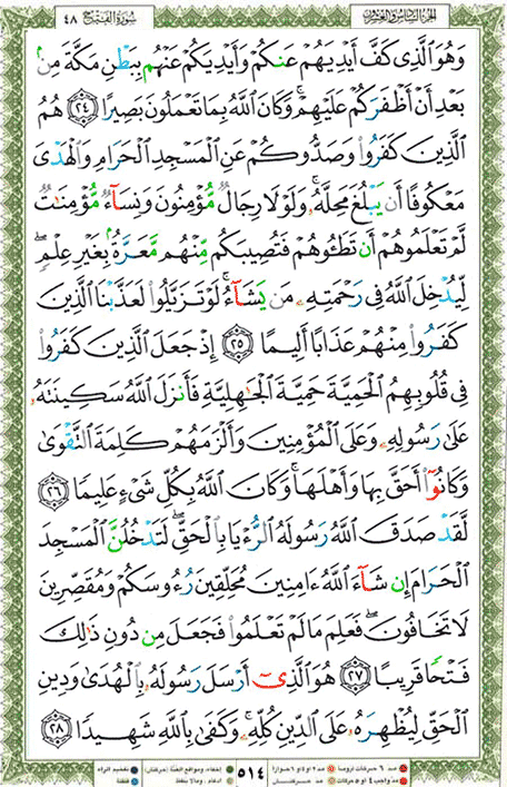 Quran page 514 — Surah Al-Fath (الفتح) — Holy Quran Al-Karim