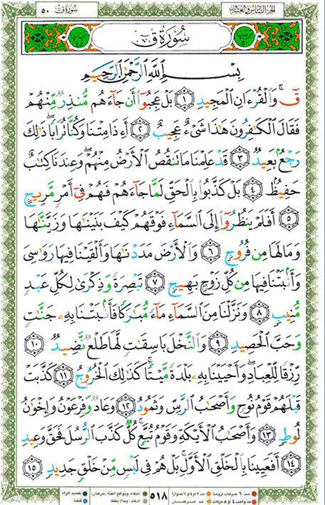 Quran page 518 — Surah Qaf (ق) — Holy Quran Al-Karim