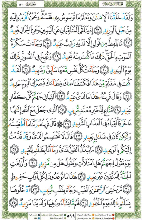 Quran page 519 — Surah Qaf (ق) — Holy Quran Al-Karim