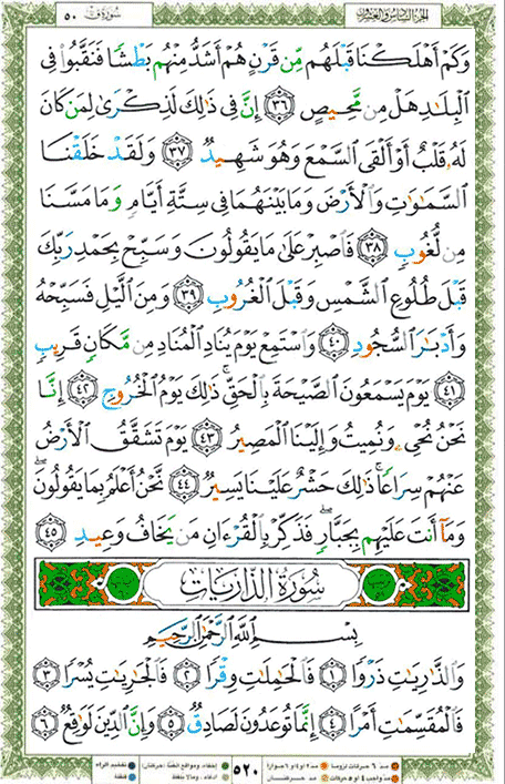 Quran page 520 — Surah Adh-Dhariyat (الذاريات) — Holy Quran Al-Karim
