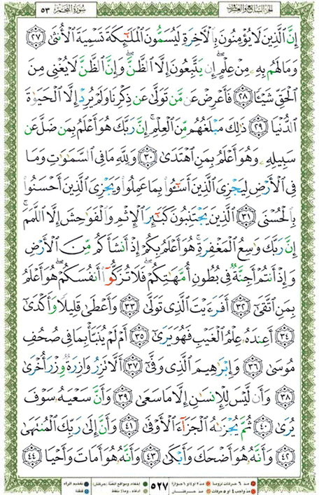 Quran page 527 — Surah An-Najm (النجم) — Holy Quran Al-Karim