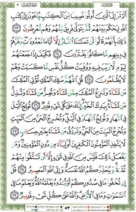Quran page 53 — Surah Al-Imran (آل عمران) — Holy Quran Al-Karim