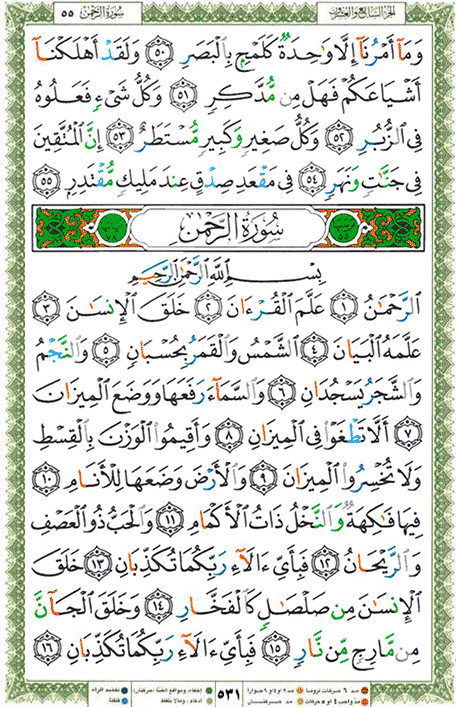 Quran page 531 — Surah Ar-Rahman (الرحمن) — Holy Quran Al-Karim