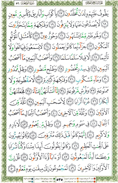 Quran page 535 — Surah Al-Waqi'a (الواقعة) — Holy Quran Al-Karim