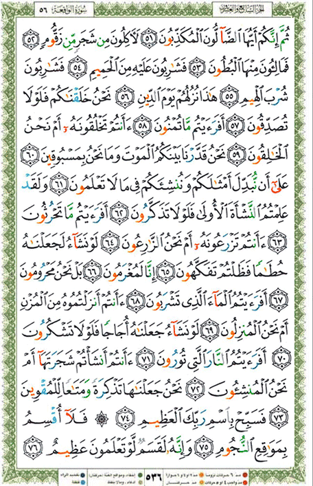 Quran page 536 — Surah Al-Waqi'a (الواقعة) — Holy Quran Al-Karim