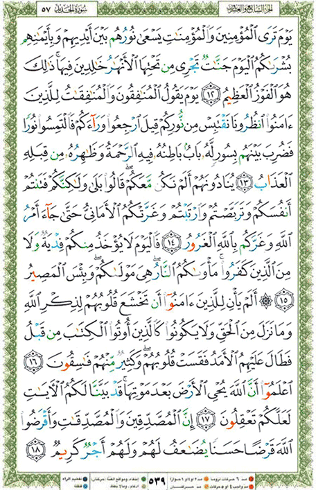 Quran page 539 — Surah Al-Hadid (الحديد) — Holy Quran Al-Karim