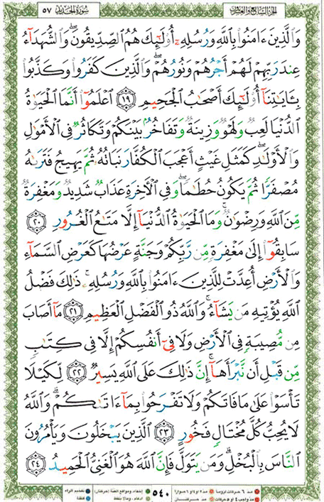 Quran page 540 — Surah Al-Hadid (الحديد) — Holy Quran Al-Karim