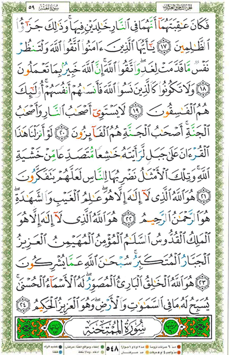 Quran page 548 — Surah Al-Hashr (الحشر) — Holy Quran Al-Karim