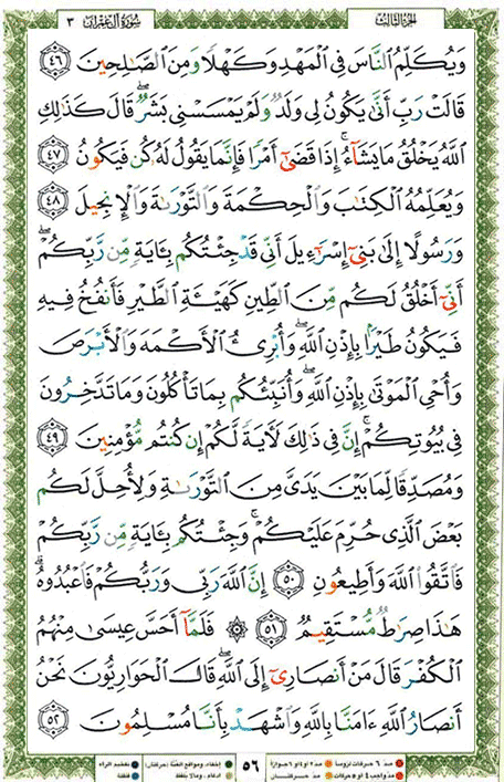 Quran page 56 — Surah Al-Imran (آل عمران) — Holy Quran Al-Karim