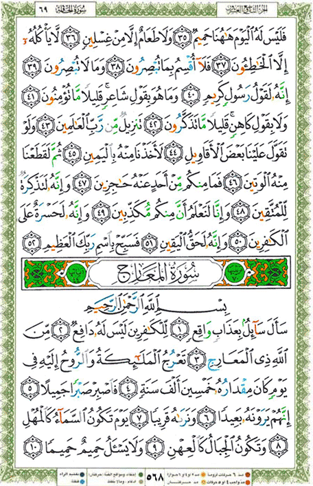 Quran page 568 — Surah Al-Ma'arij (المعارج) — Holy Quran Al-Karim