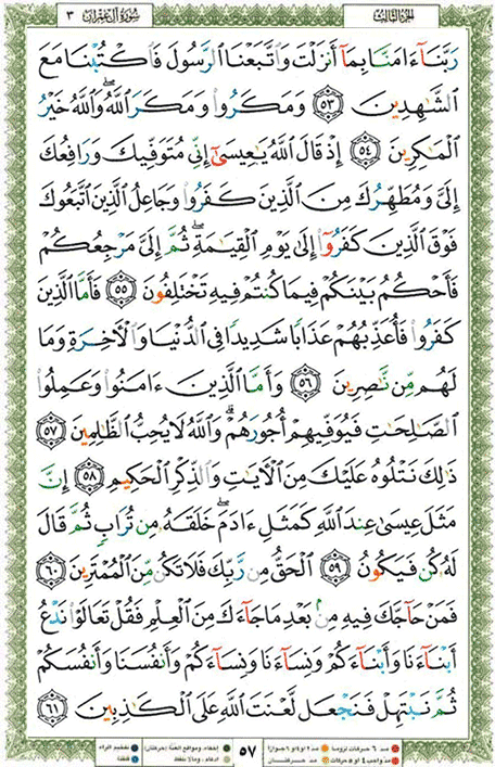 Quran page 57 — Surah Al-Imran (آل عمران) — Holy Quran Al-Karim