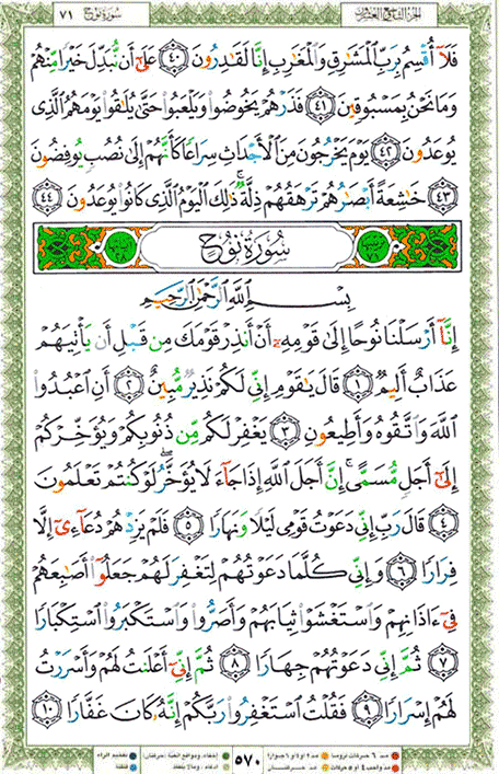 Quran page 570 — Surah Nuh (نوح) — Holy Quran Al-Karim