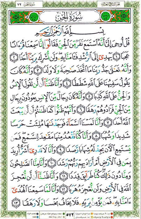 Quran page 572 — Surah Al-Jinn (الجن) — Holy Quran Al-Karim