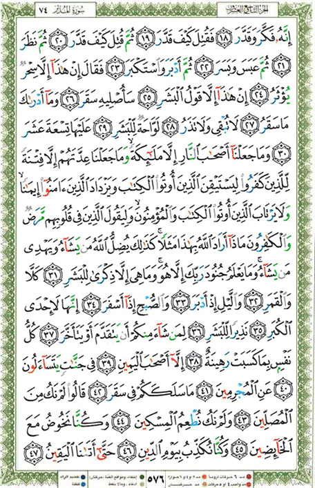 Quran page 576 — Surah Al-Muddaththir (المدثر) — Holy Quran Al-Karim