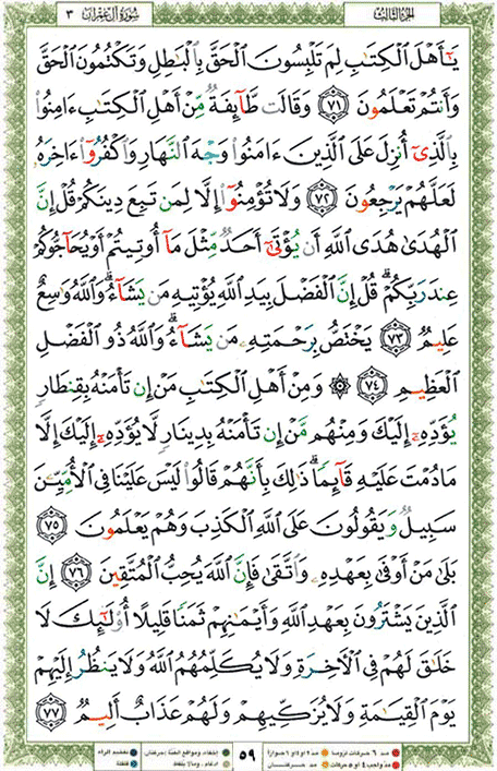 Quran page 59 — Surah Al-Imran (آل عمران) — Holy Quran Al-Karim