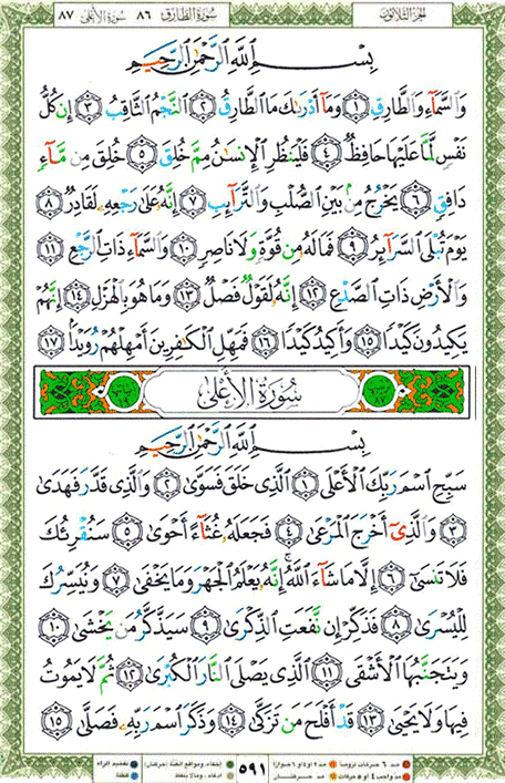 Quran page 591 — Surah At-Tariq (الطارق) — Holy Quran Al-Karim