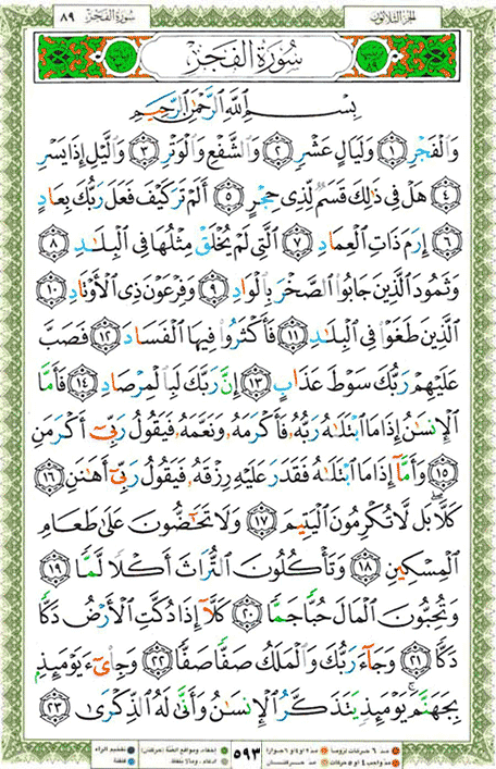 Quran page 593 — Surah Al-Fajr (الفجر) — Holy Quran Al-Karim