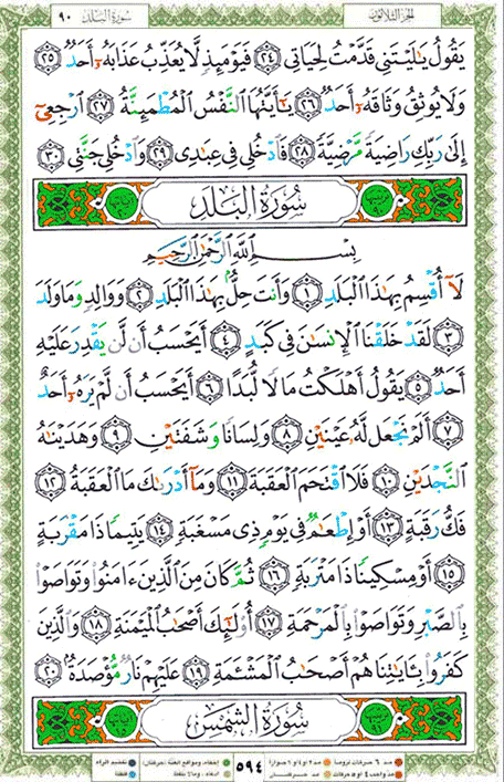 Quran page 594 — Surah Al-Balad (البلد) — Holy Quran Al-Karim