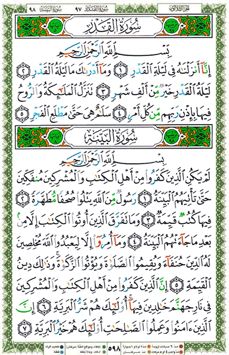 Quran page 598 — Surah Al-Qadr (القدر) — Holy Quran Al-Karim