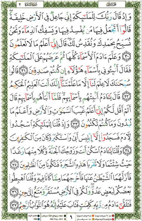 Quran page 6 — Surah Al-Baqara (البقرة) — Holy Quran Al-Karim