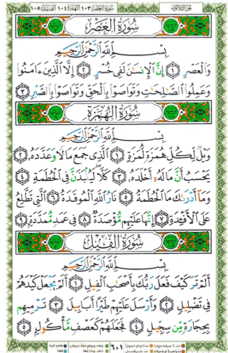 Quran page 601 — Surah Al-'Asr (العصر) — Holy Quran Al-Karim