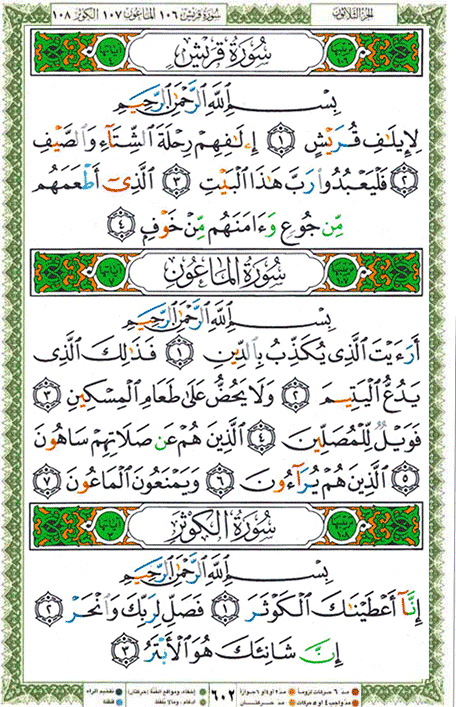 Quran page 602 — Surah Quraysh (قريش) — Holy Quran Al-Karim