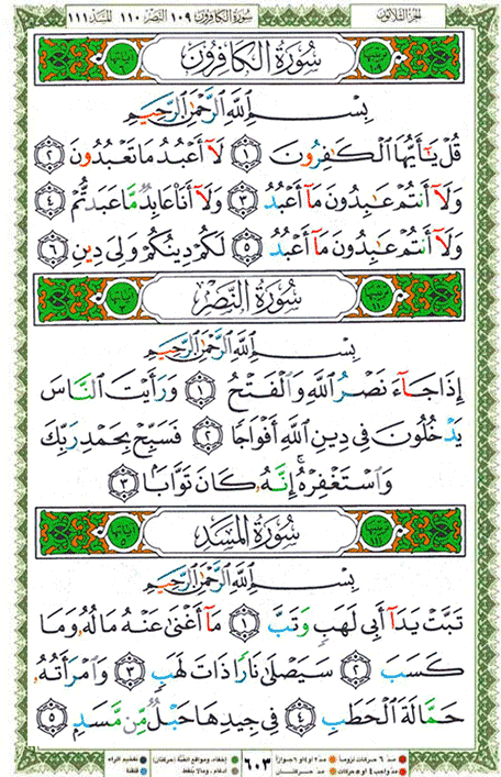 Quran page 603 — Surah Al-Kafirun (الكافرون) — Holy Quran Al-Karim