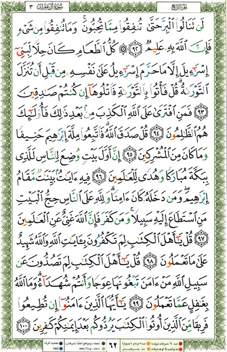 Quran page 62 — Surah Al-Imran (آل عمران) — Holy Quran Al-Karim