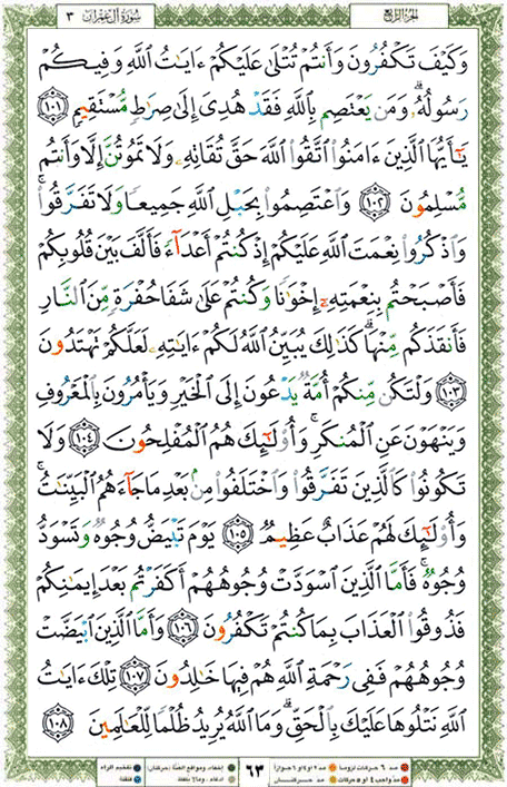 Quran page 63 — Surah Al-Imran (آل عمران) — Holy Quran Al-Karim