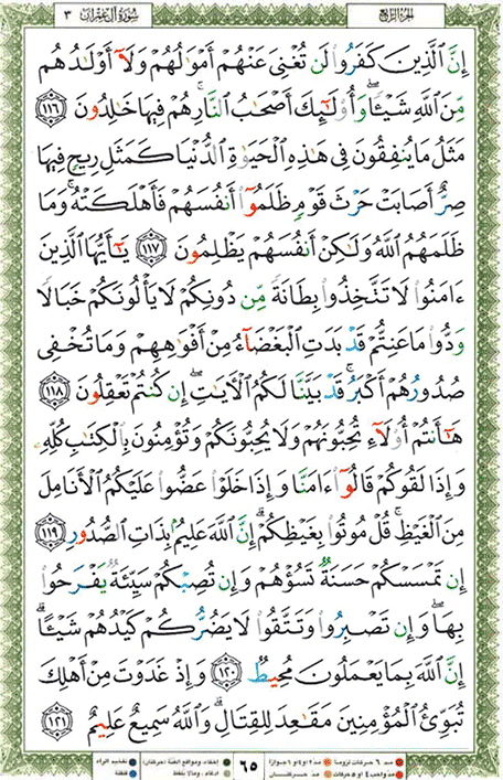 Quran page 65 — Surah Al-Imran (آل عمران) — Holy Quran Al-Karim