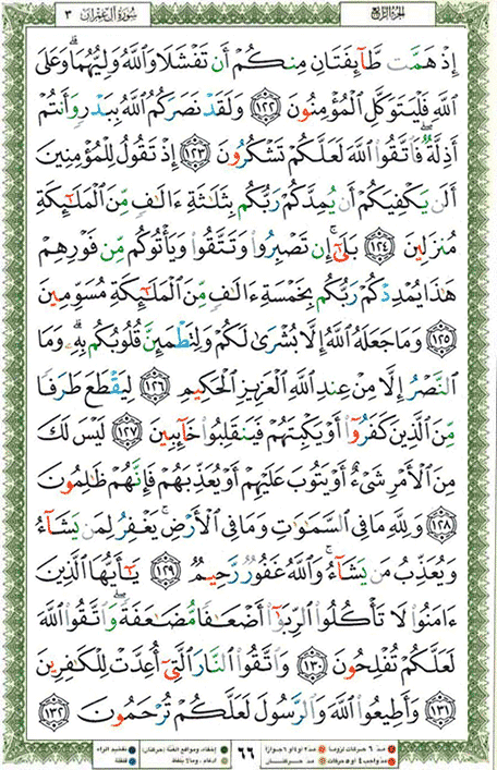 Quran page 66 — Surah Al-Imran (آل عمران) — Holy Quran Al-Karim